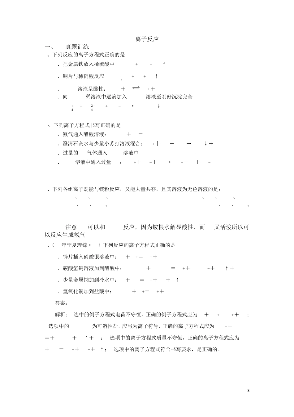 2009新东方暑假班讲义(高三化学)习题及答案_第3页