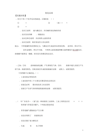2009新东方暑假班讲义(高三化学)习题及答案