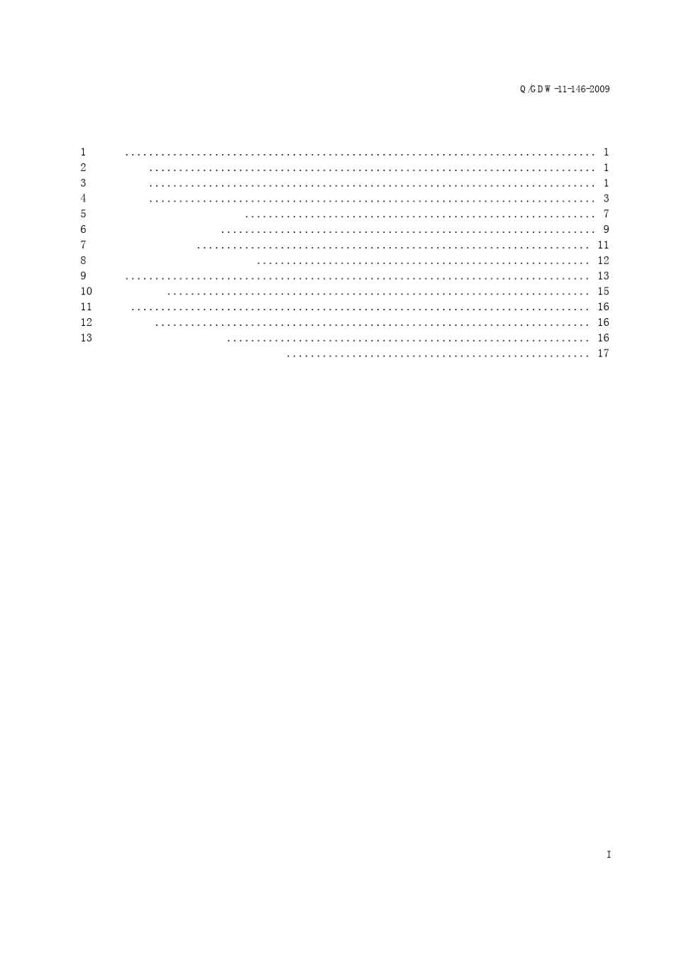 2009新装及增容用电工作标准_第3页