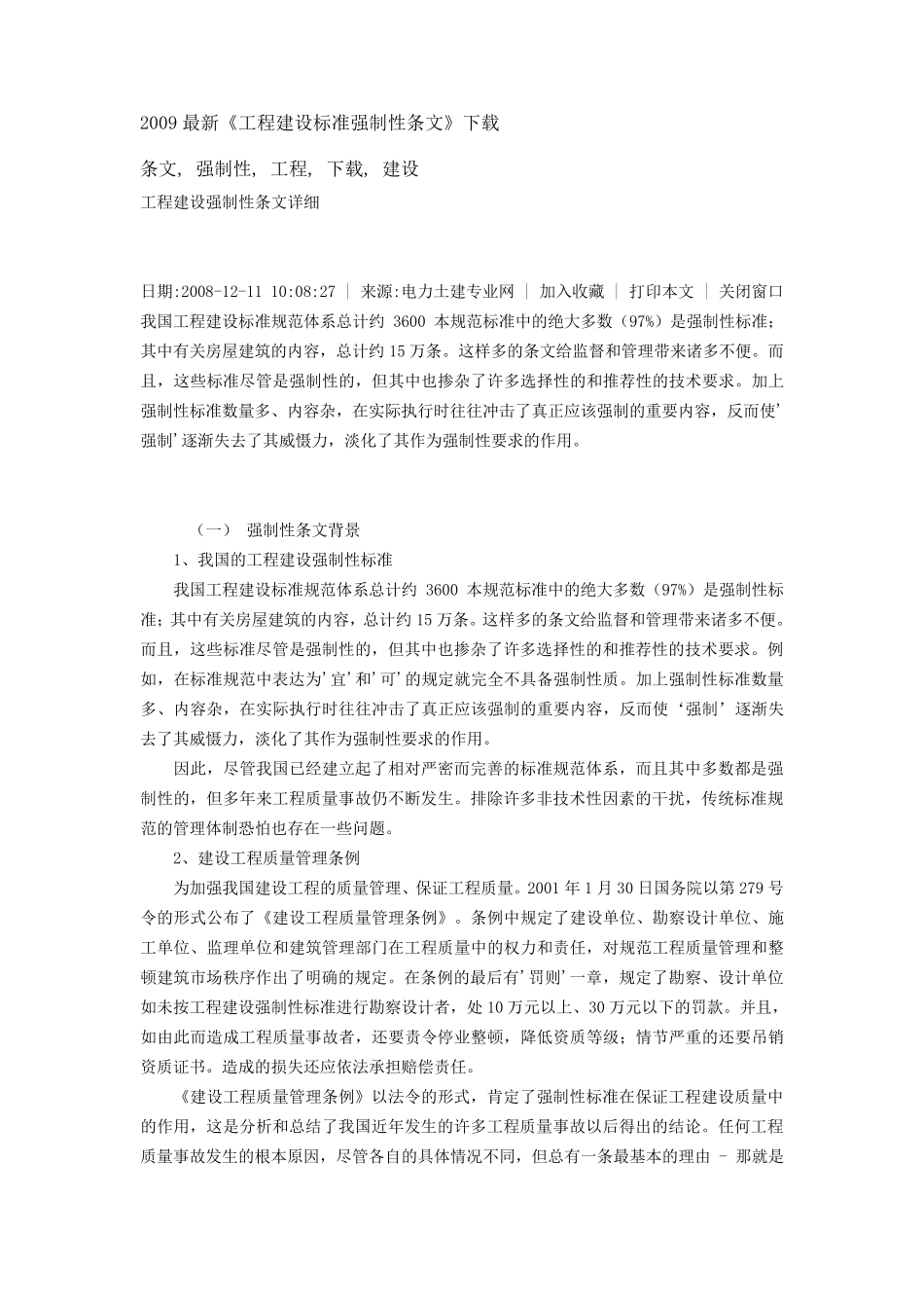 2009最新《工程建设标准强制性条文》_第1页