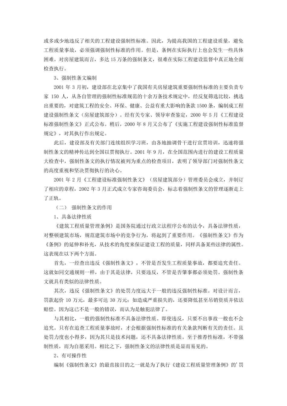 2009最新《工程建设标准强制性条文》_第2页