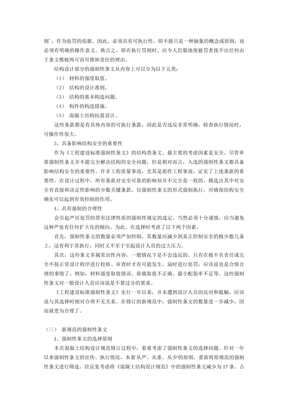 2009最新《工程建设标准强制性条文》_第3页