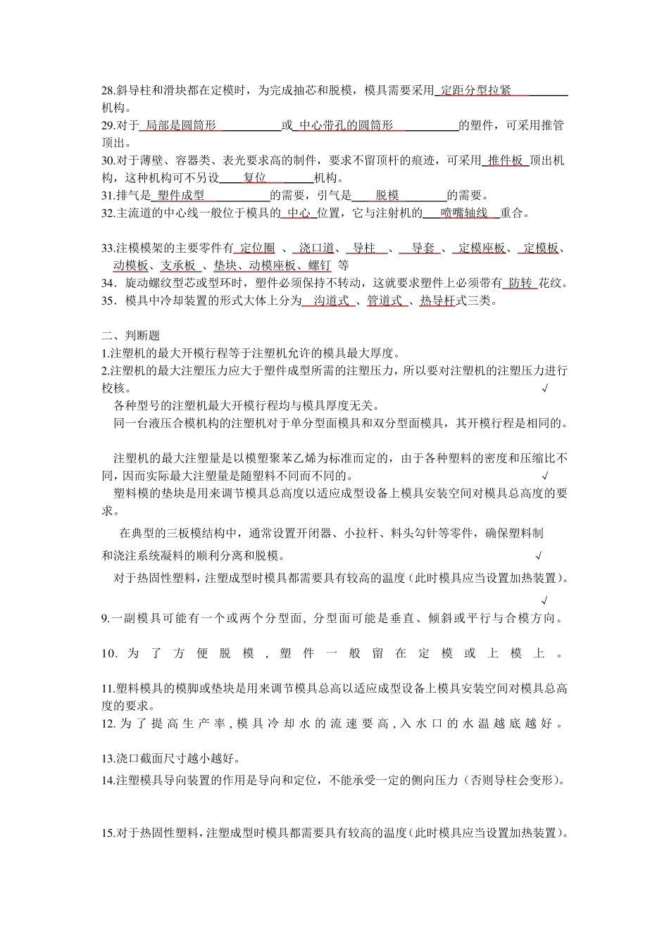 2009模具专业注塑模结构与设计试题_第2页