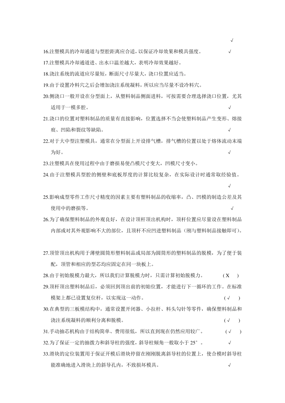 2009模具专业注塑模结构与设计试题_第3页