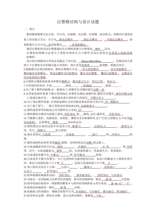 2009模具专业注塑模结构与设计试题