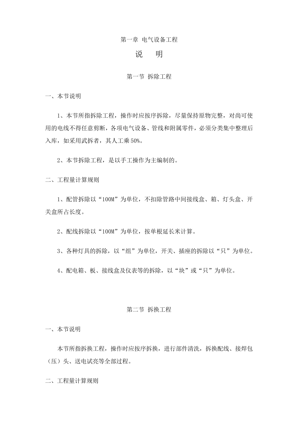 2009江苏修缮定额(安装)_第3页