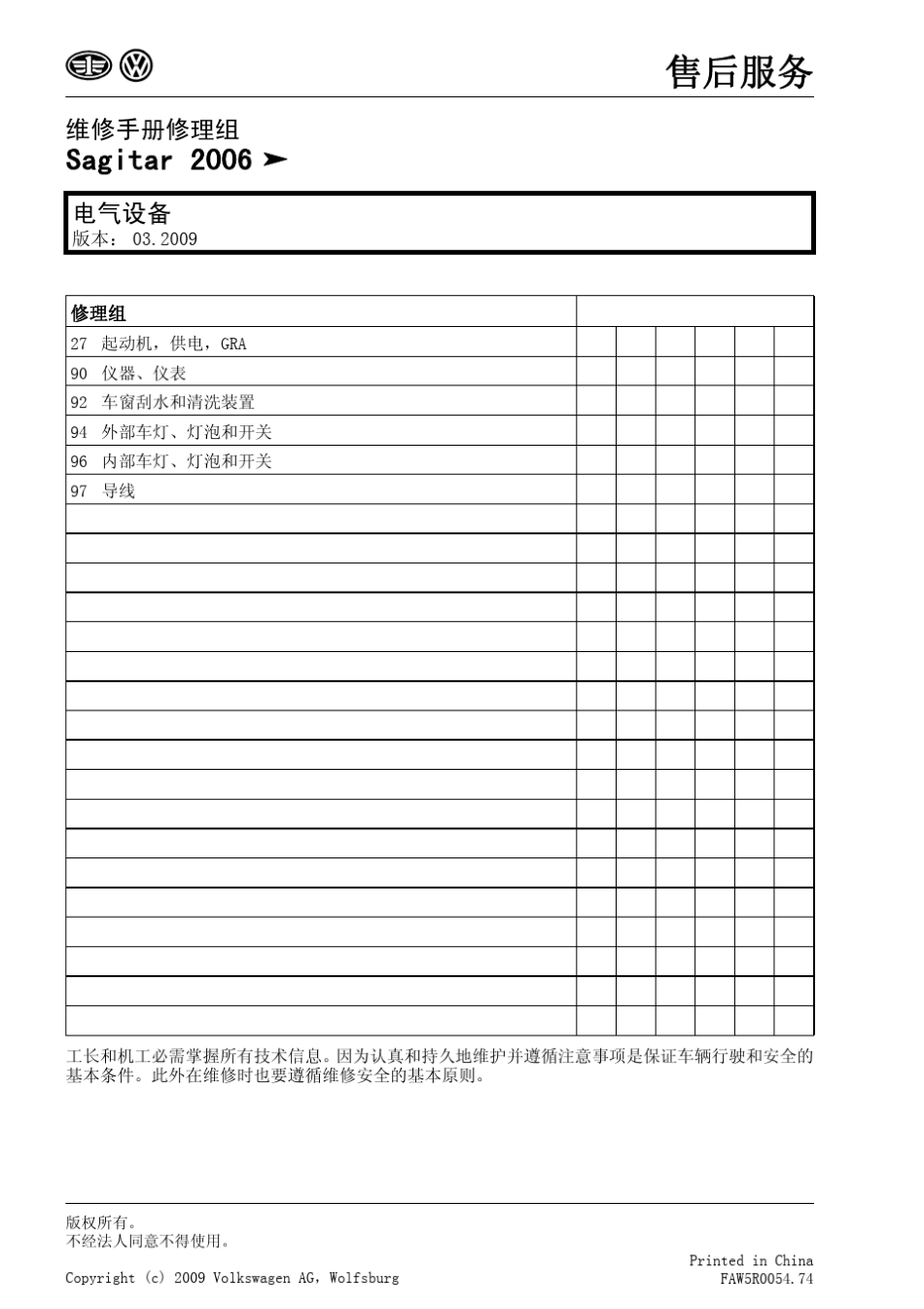 2009款一汽大众速腾(Sagitar)电气设备维修手册(上册)_第2页