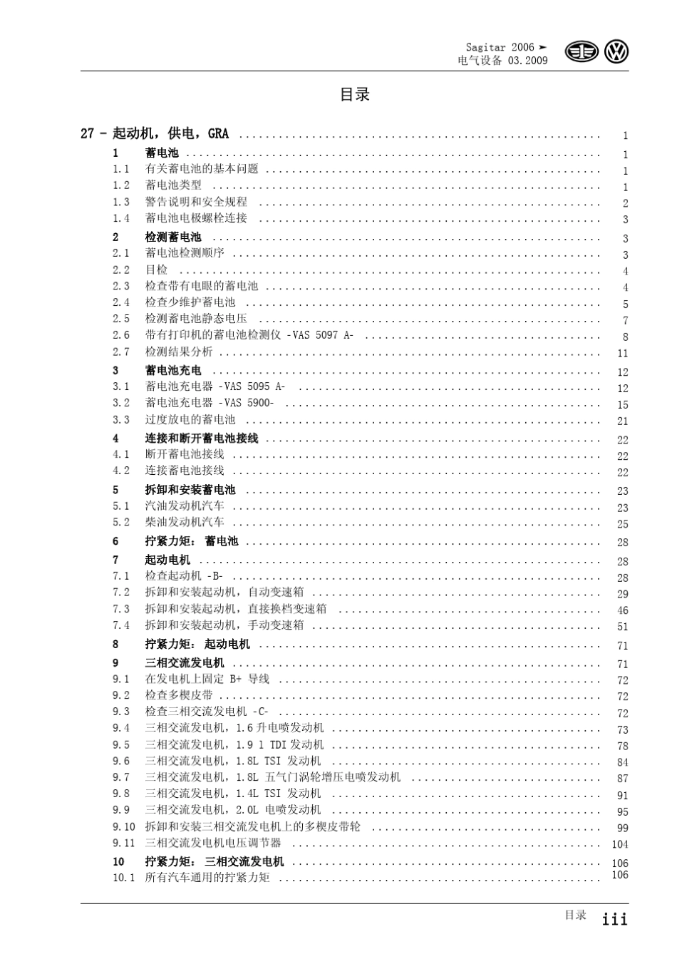 2009款一汽大众速腾(Sagitar)电气设备维修手册(上册)_第3页
