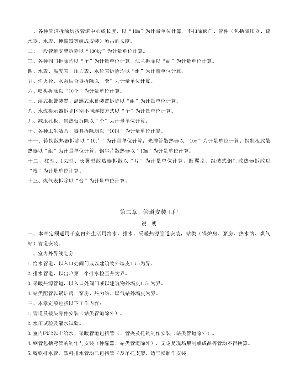 2009河北省房屋修缮安装工程消耗量定额说明_第3页
