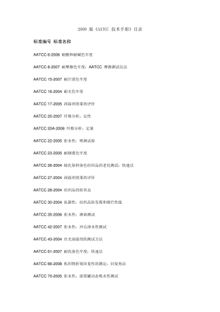 2009版《AATCC技术手册》目录