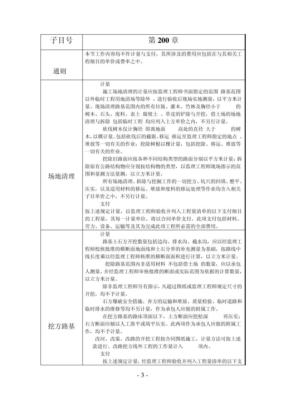 2009版公路工程清单计量细则_第3页