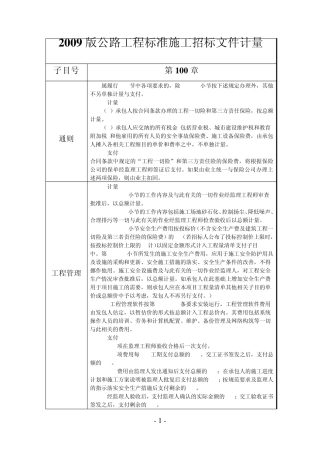 2009版公路工程清单计量细则