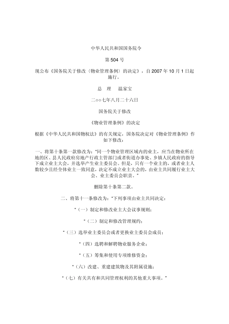 2009物权法最新司法解释全文_第3页