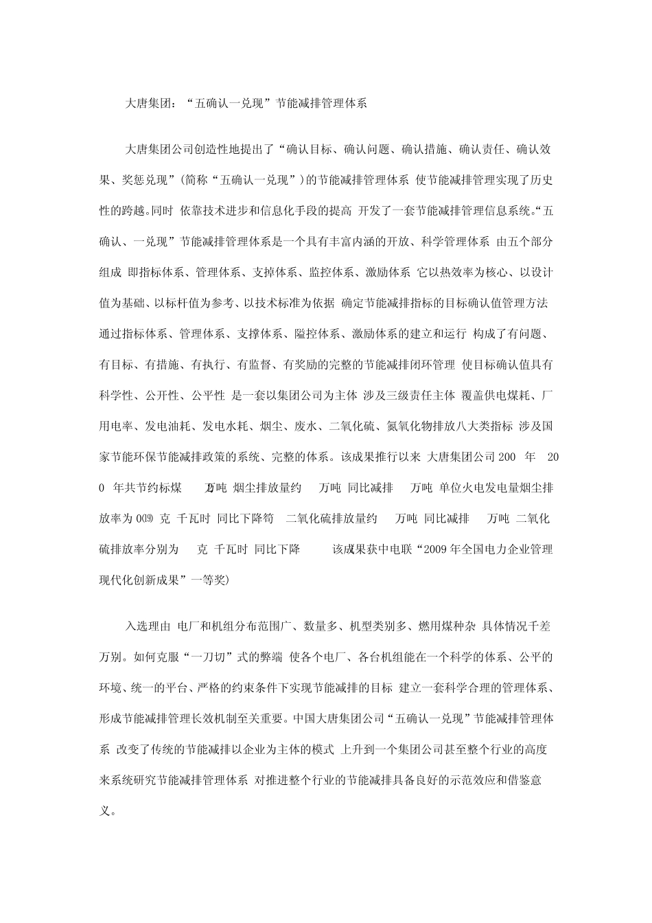 2009电力十大管理创新_第1页