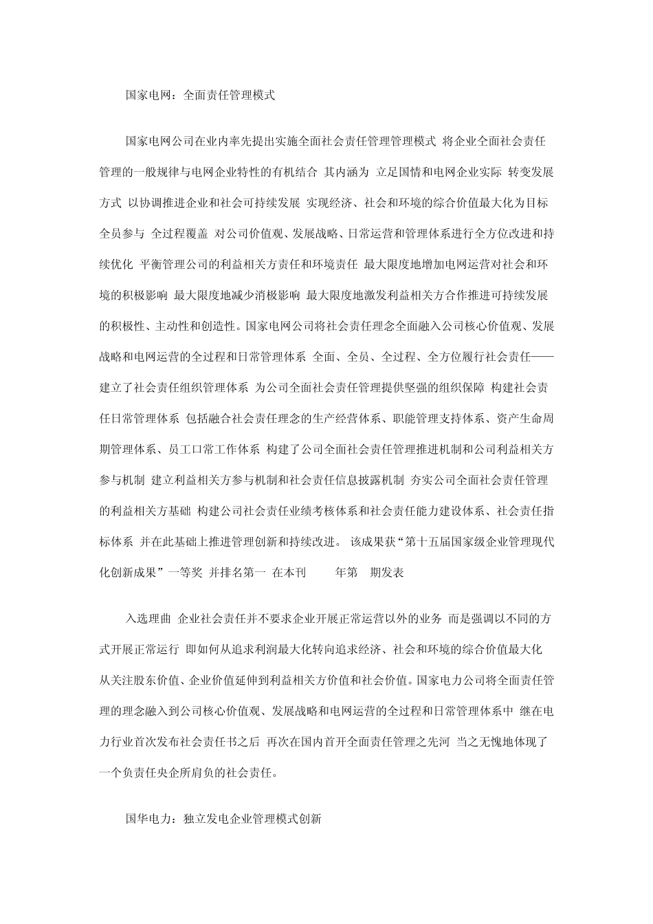 2009电力十大管理创新_第2页