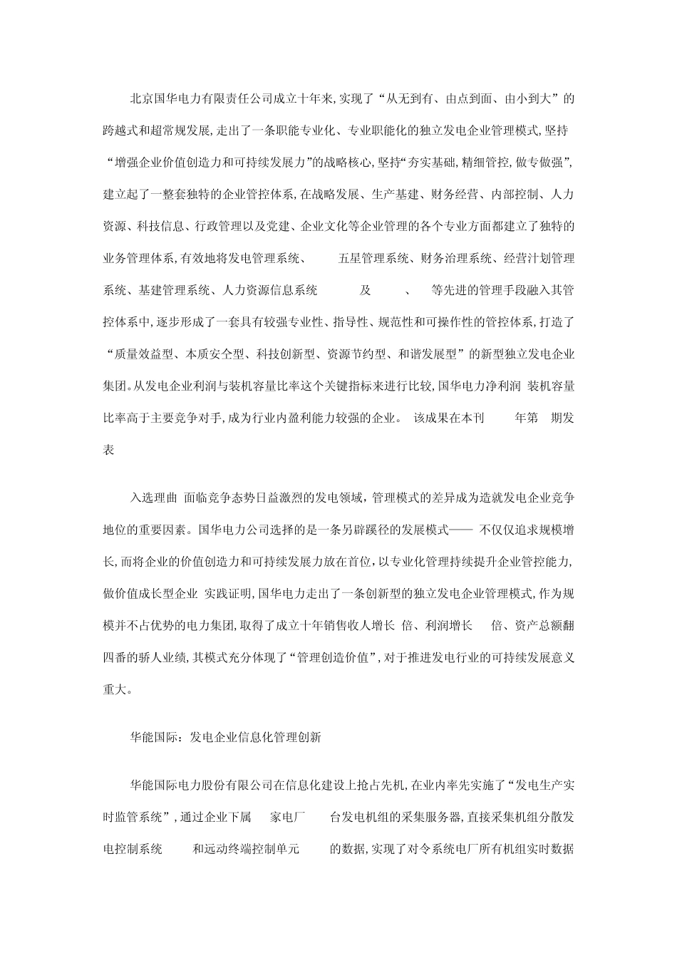 2009电力十大管理创新_第3页