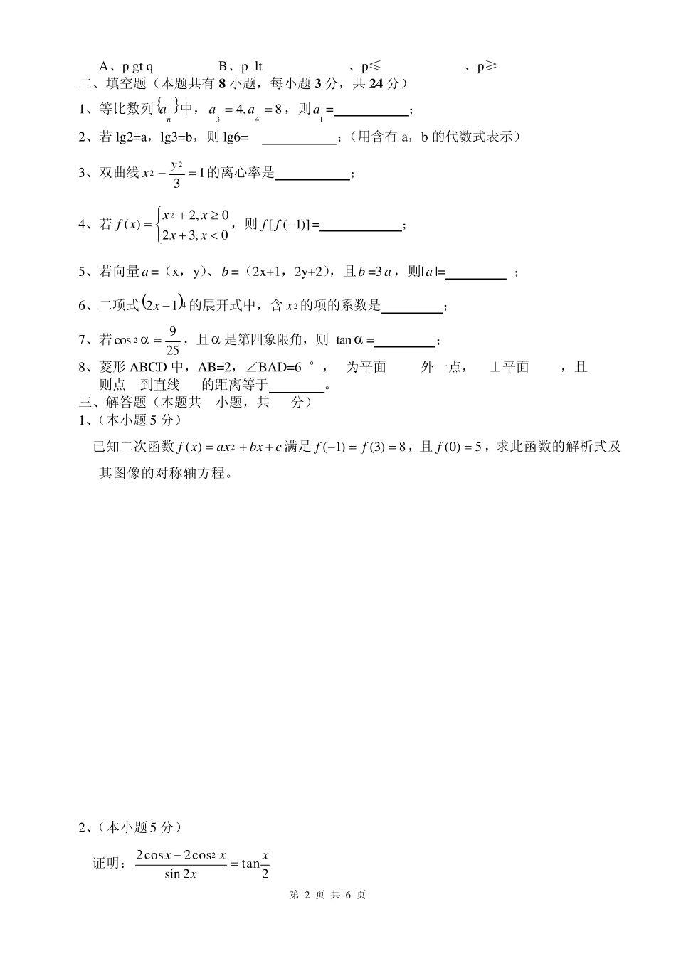2009福建高职单招数学试卷真题_第2页