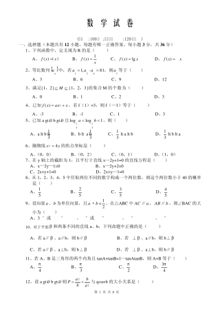2009福建高职单招数学试卷真题