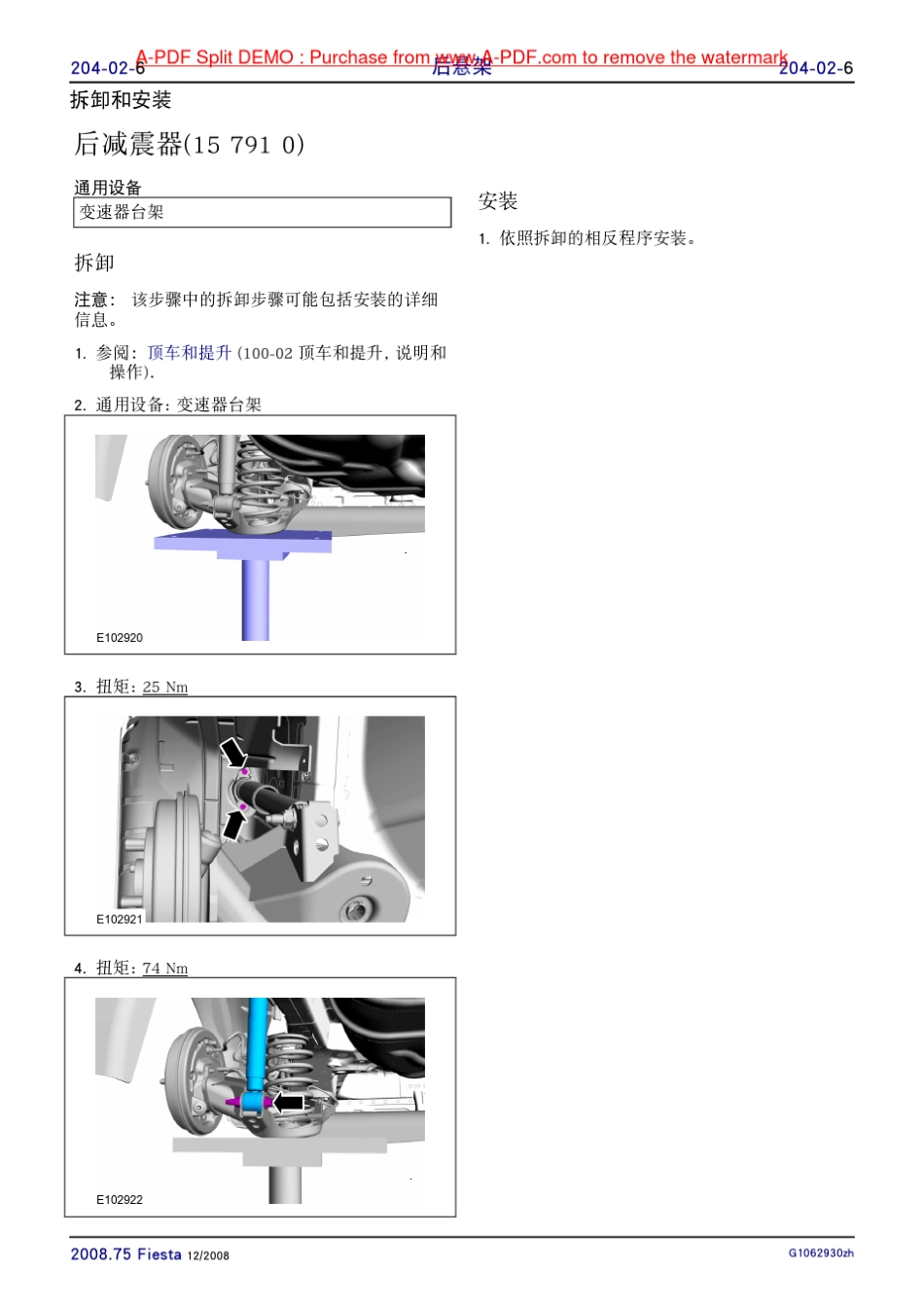 2009福特嘉年华维修手册.0005_第1页