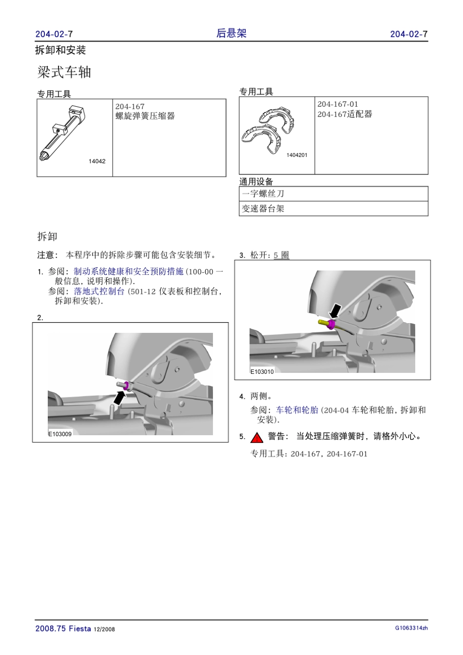 2009福特嘉年华维修手册.0005_第2页