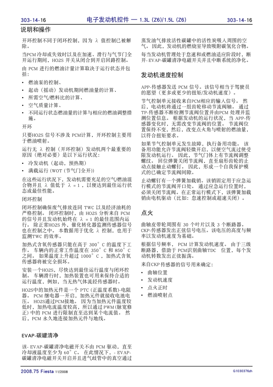 2009福特嘉年华维修手册.0015_第2页