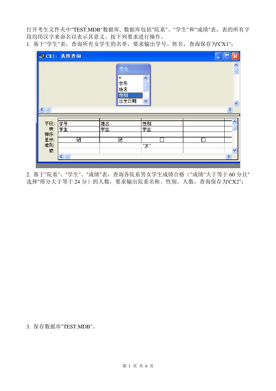 2009秋操作题ACCESS答案_第1页