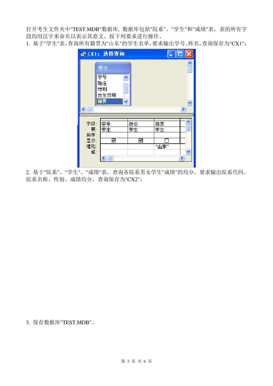 2009秋操作题ACCESS答案_第3页