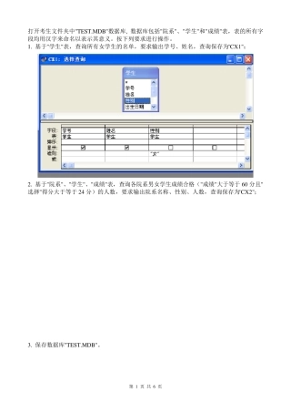 2009秋操作题ACCESS答案