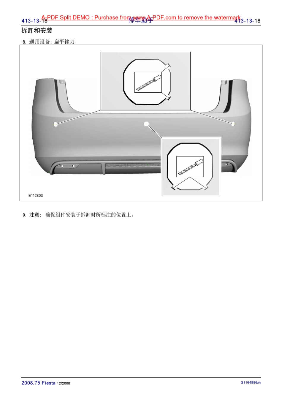 2009福特嘉年华维修手册.0032_第1页