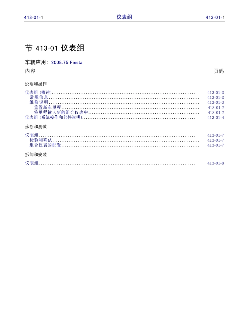 2009福特嘉年华维修手册.0032_第3页