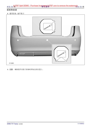 2009福特嘉年华维修手册.0032