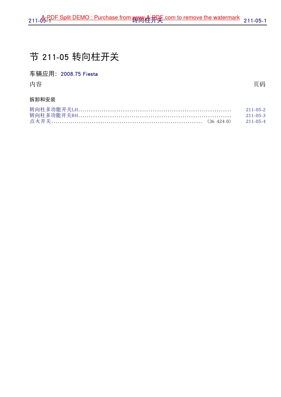 2009福特嘉年华维修手册.0010_第1页