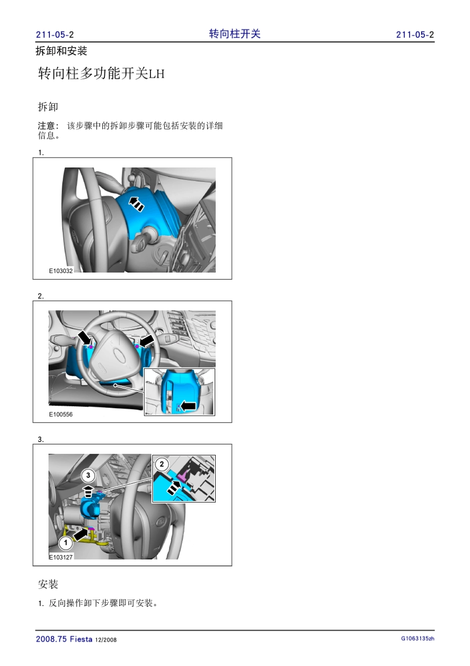 2009福特嘉年华维修手册.0010_第2页