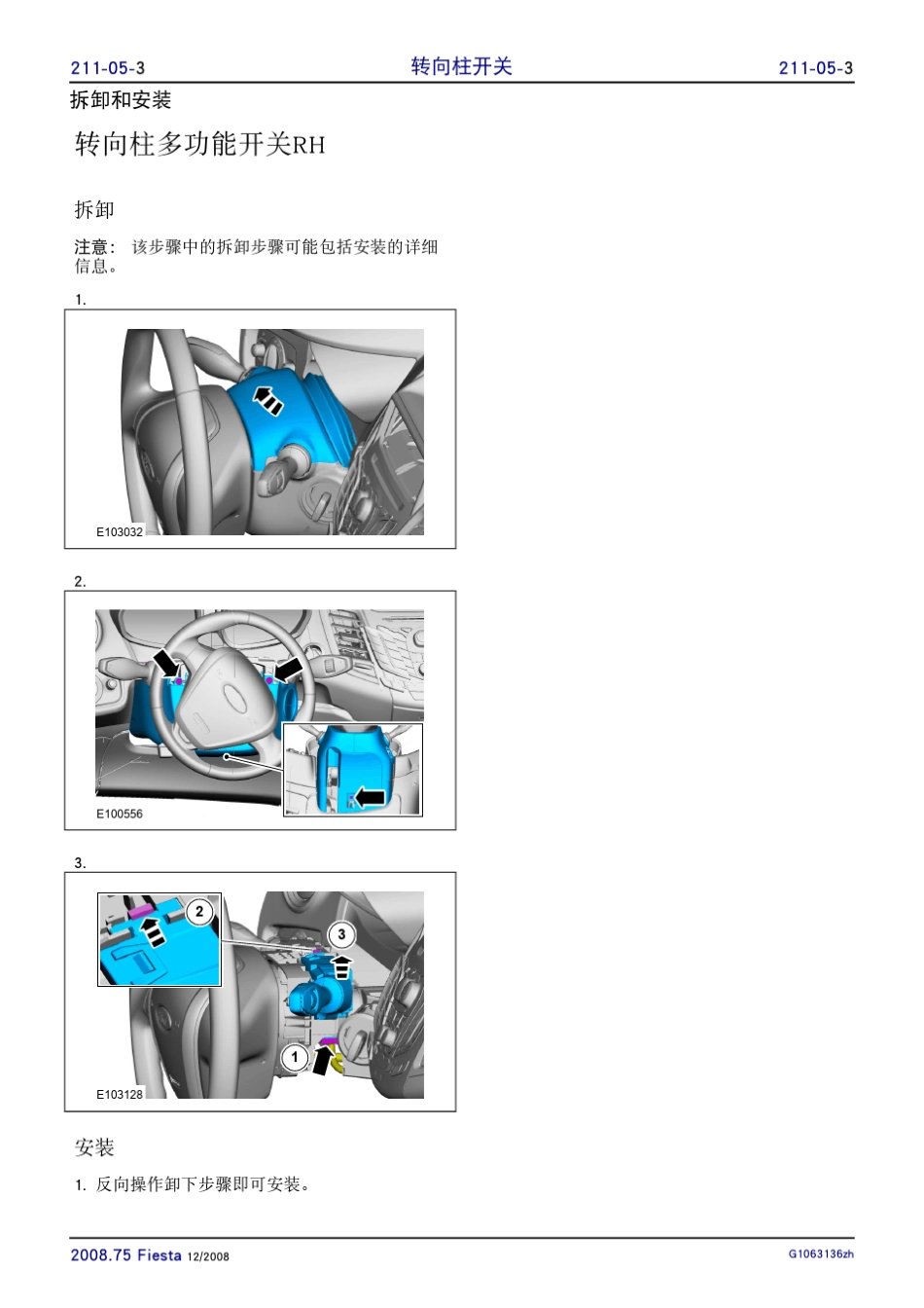 2009福特嘉年华维修手册.0010_第3页