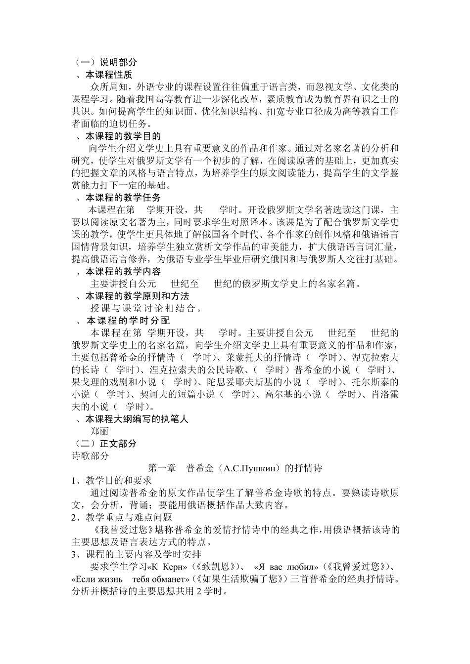2009级俄罗斯文学作品选读教学大纲改_第2页