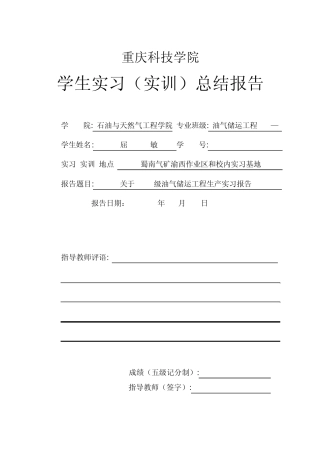 2009级储运实习报告
