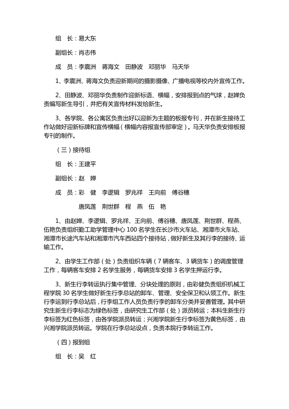 2009级新生入学接待方案_第2页