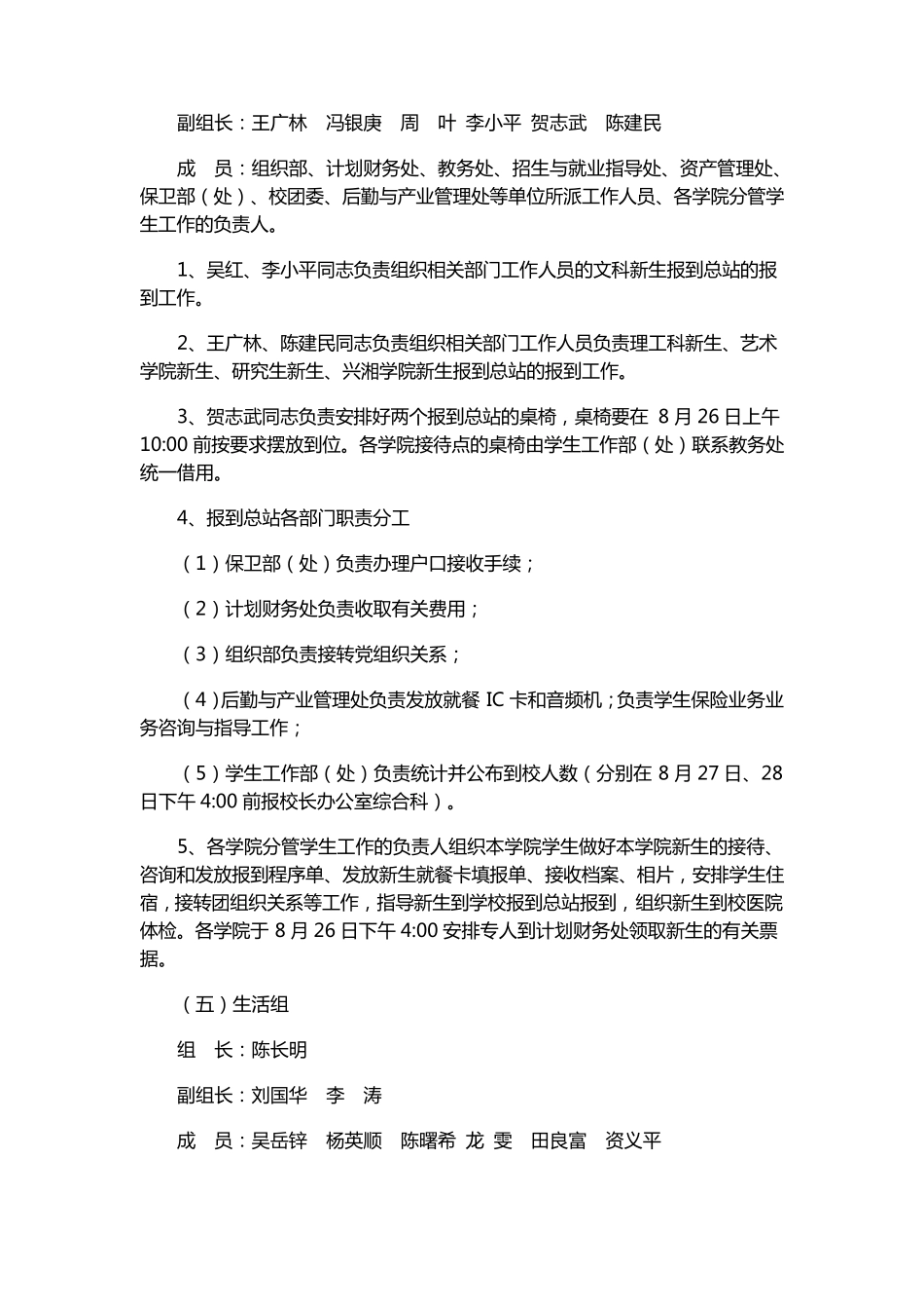 2009级新生入学接待方案_第3页