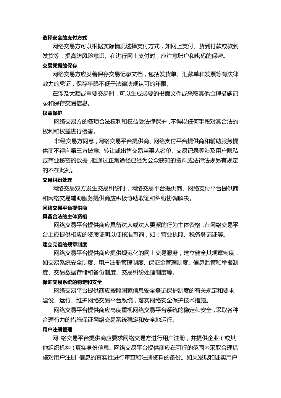 2009网络交易服务规范,公告2009年第21号_第3页