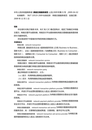 2009网络交易服务规范,公告2009年第21号