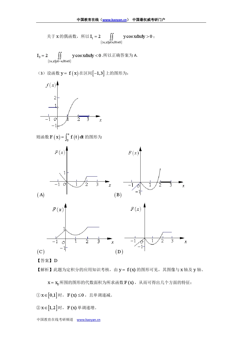 2009考研数学试题及详细答案解析_第2页