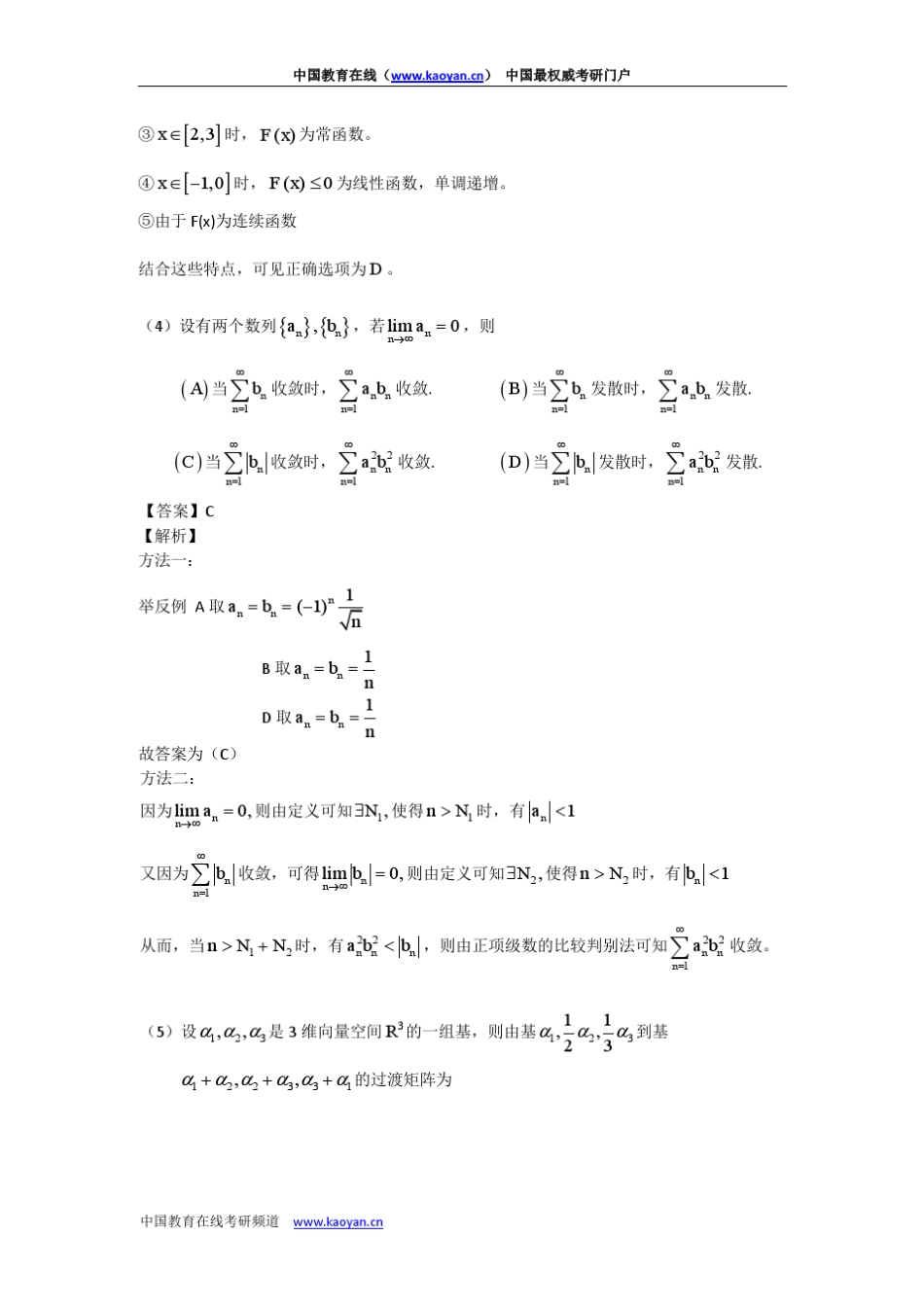 2009考研数学试题及详细答案解析_第3页