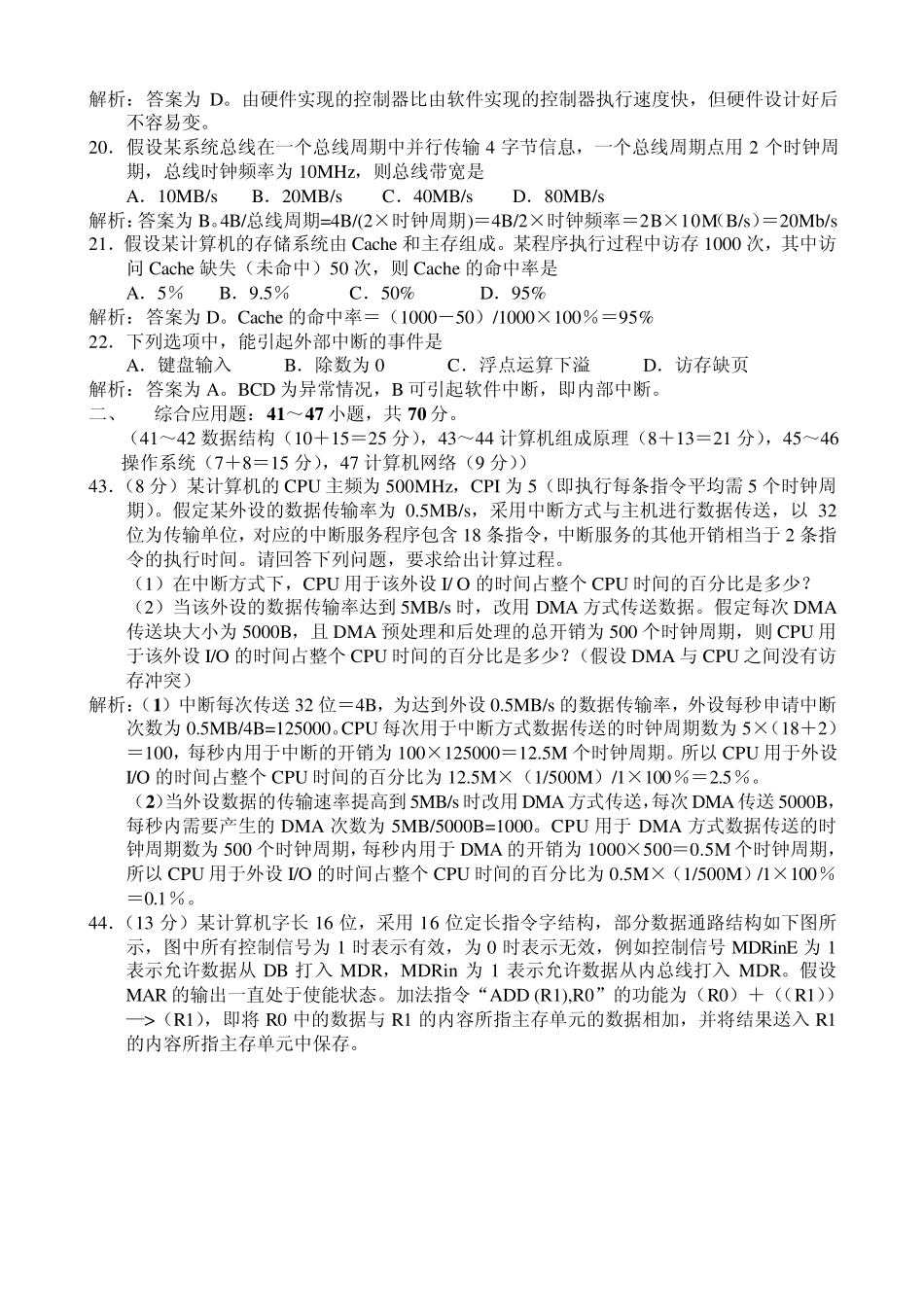 2009考研组成原理试题及答案解析_第3页