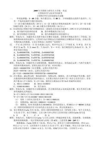 2009考研组成原理试题及答案解析