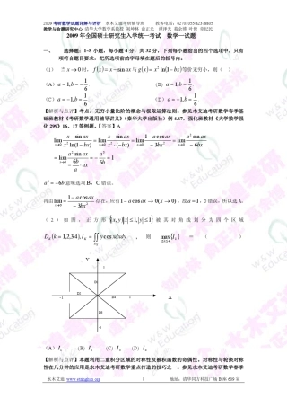 2009考研数学真题数一及解析