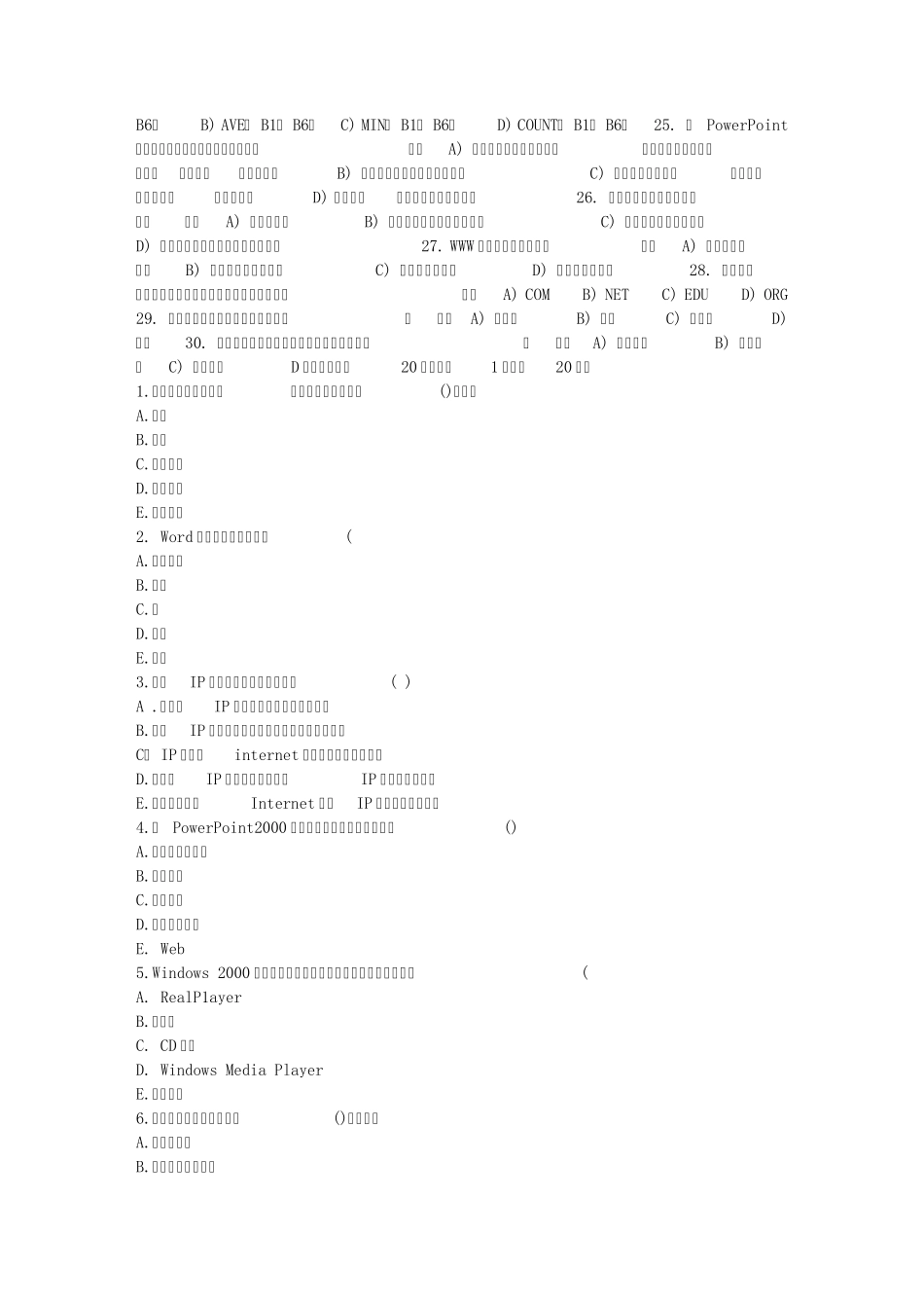 2009计算机专升本考题_第3页