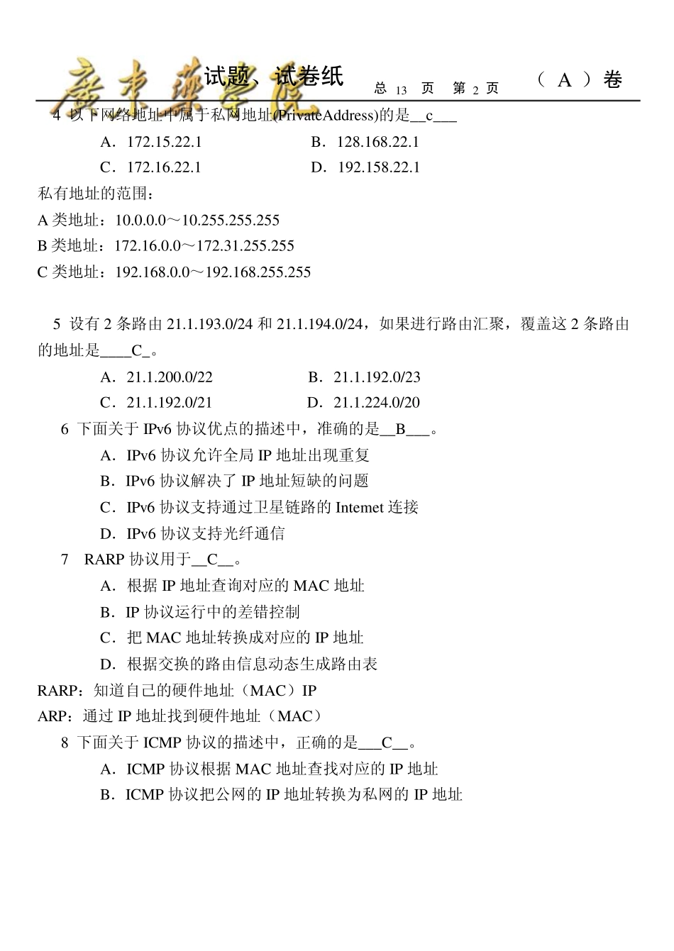 2009计算机网络期末试题(A)_第2页
