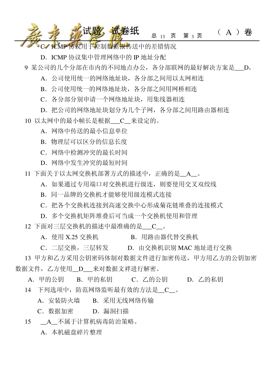 2009计算机网络期末试题(A)_第3页
