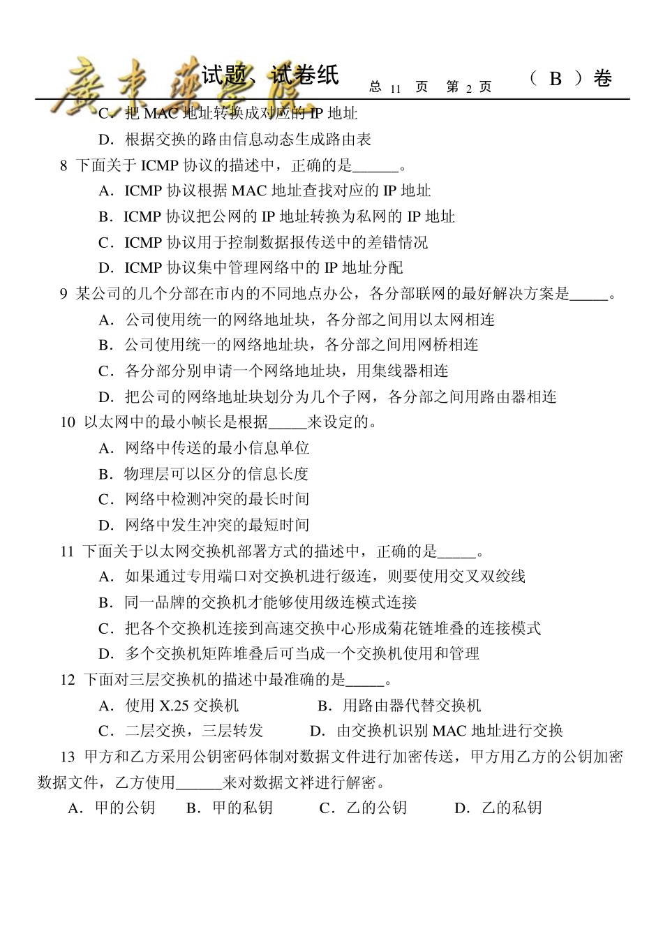 2009计算机网络期末试题(B)_第2页