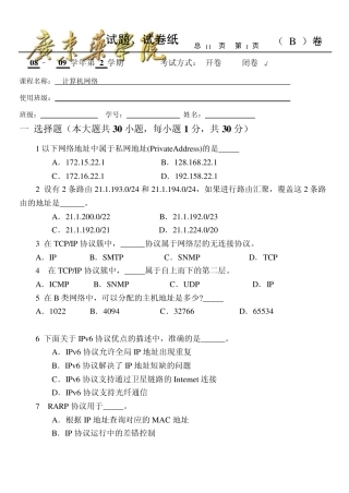 2009计算机网络期末试题(B)